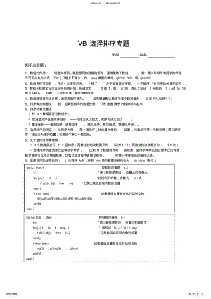 2022年VB选择排序专题 .pdf