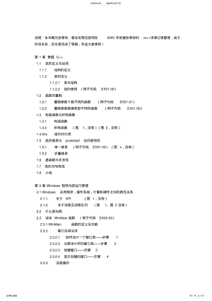 2022年MFC教程入门知识全集 .pdf