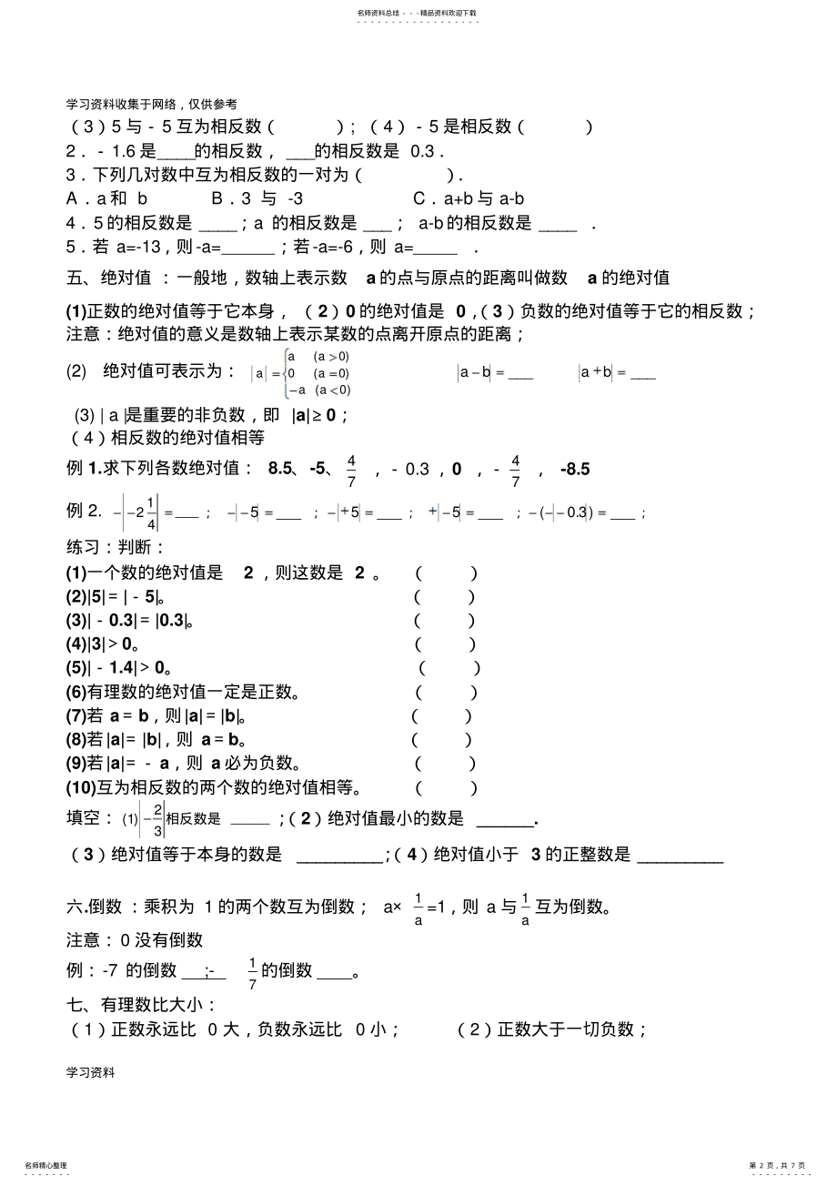 2022年七年级数学上册第一章知识点归纳及练习 .pdf_第2页