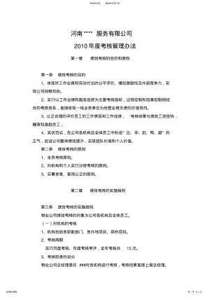 2022年物业公司考核管理办法 .pdf