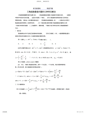 2022年三角函数最值专题 .pdf