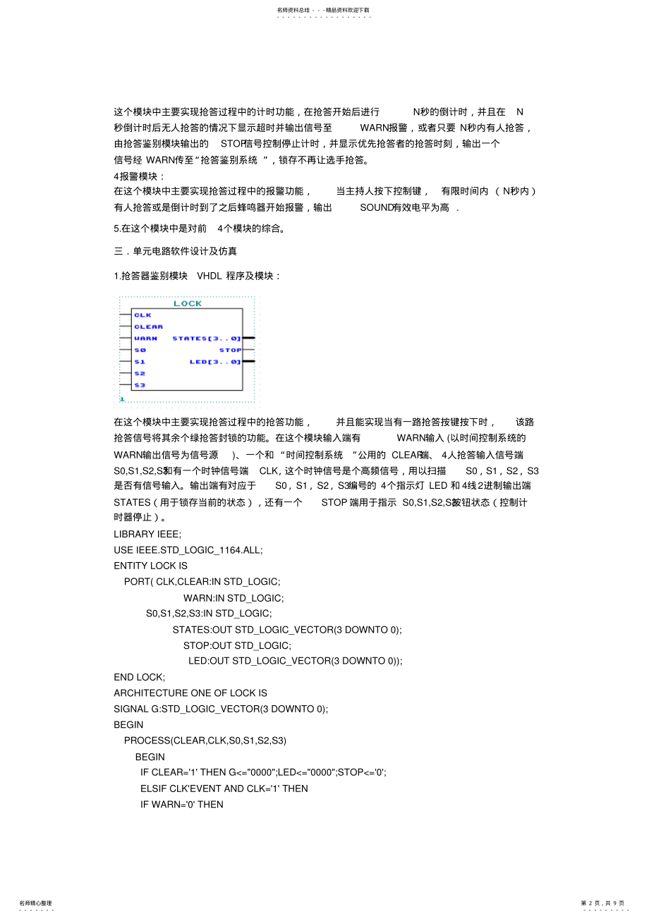 2022年VHDL四路抢答器的设计 .pdf_第2页