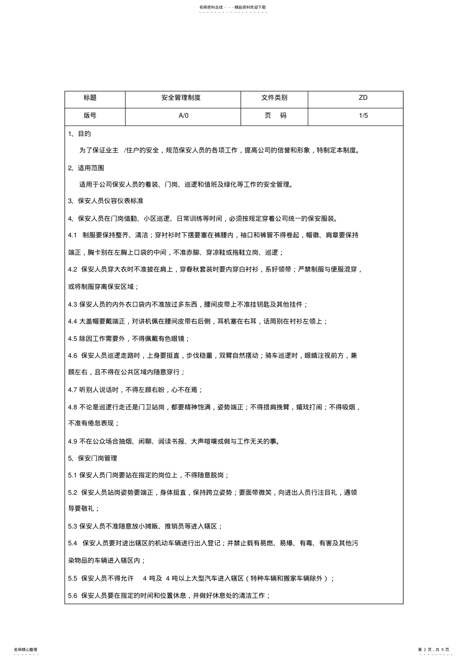 2022年物业公司的安全管理制度 .pdf_第2页