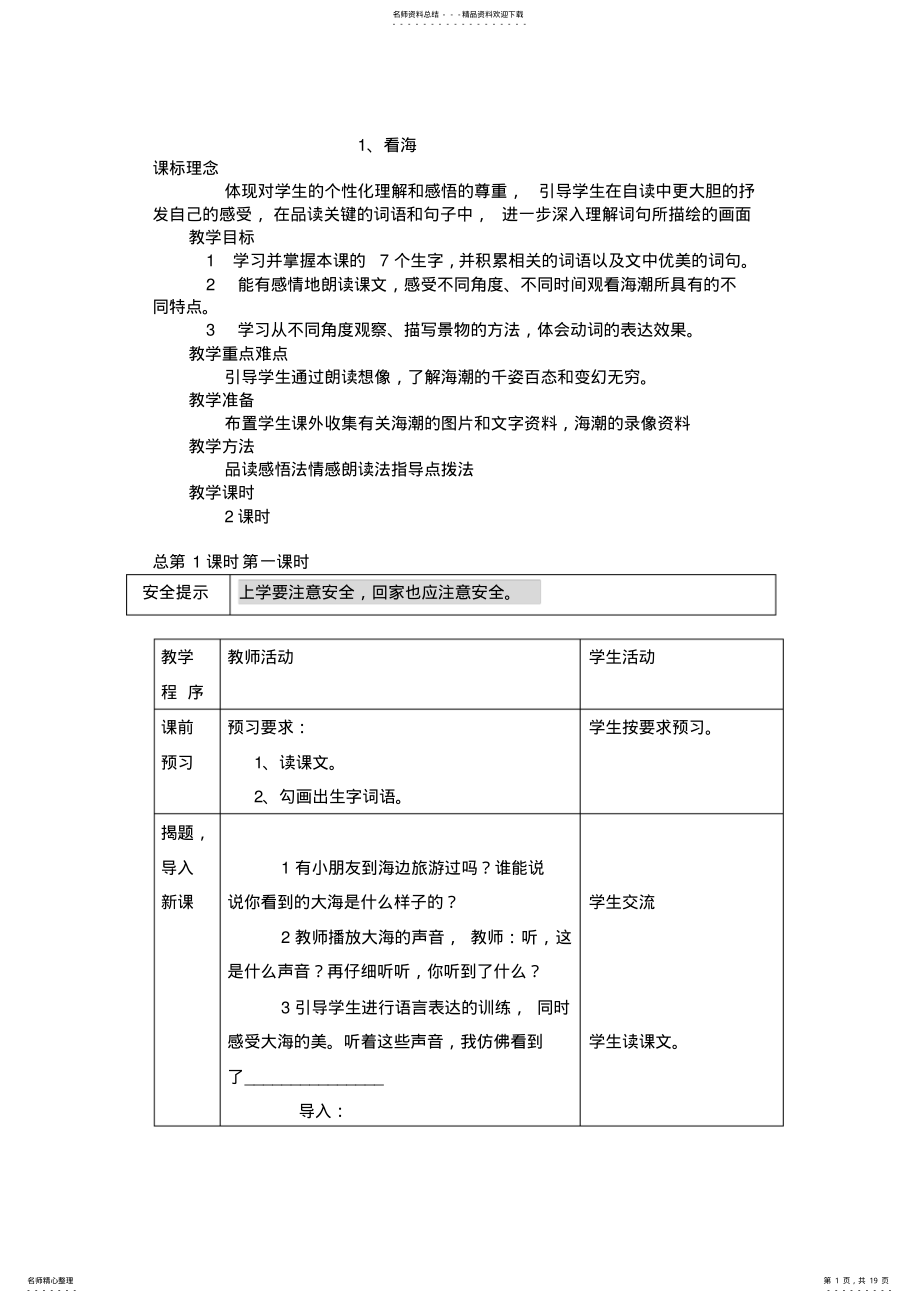 2022年第课时第一单元语文教案 .pdf_第1页