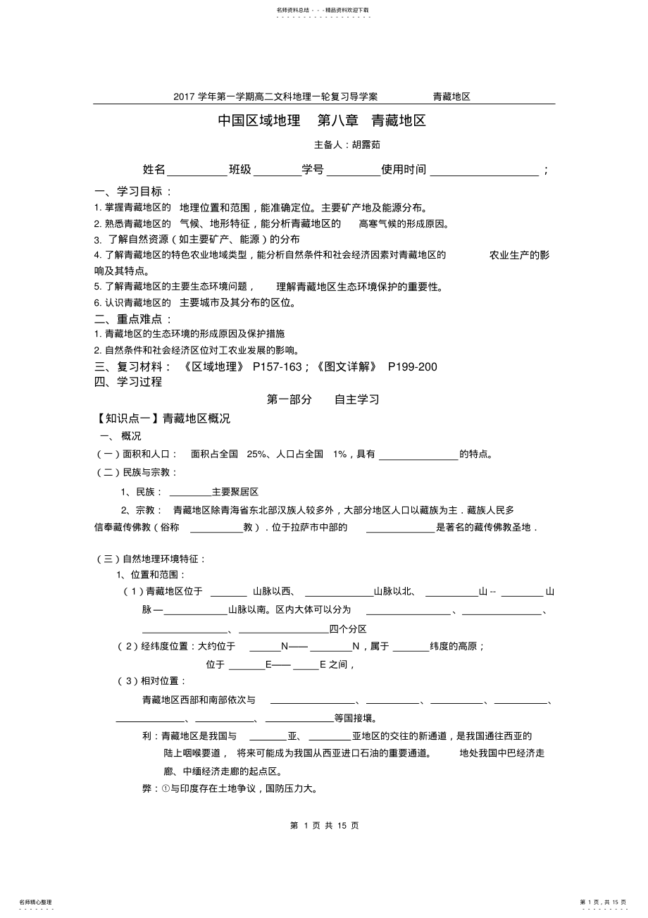 2022年中国区域地理——青藏地区,推荐文档 2.pdf_第1页