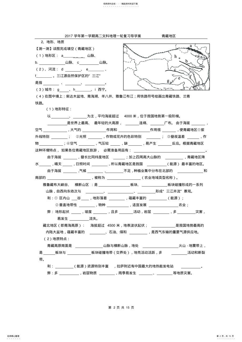 2022年中国区域地理——青藏地区,推荐文档 2.pdf_第2页