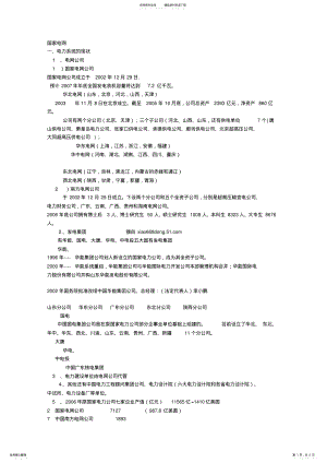 2022年电气工程及自动化就业 .pdf