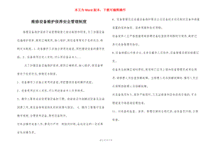 维修设备维护保养安全管理制度.docx