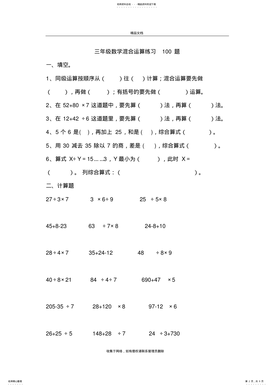 2022年三年级数学混合运算题资料 .pdf_第2页