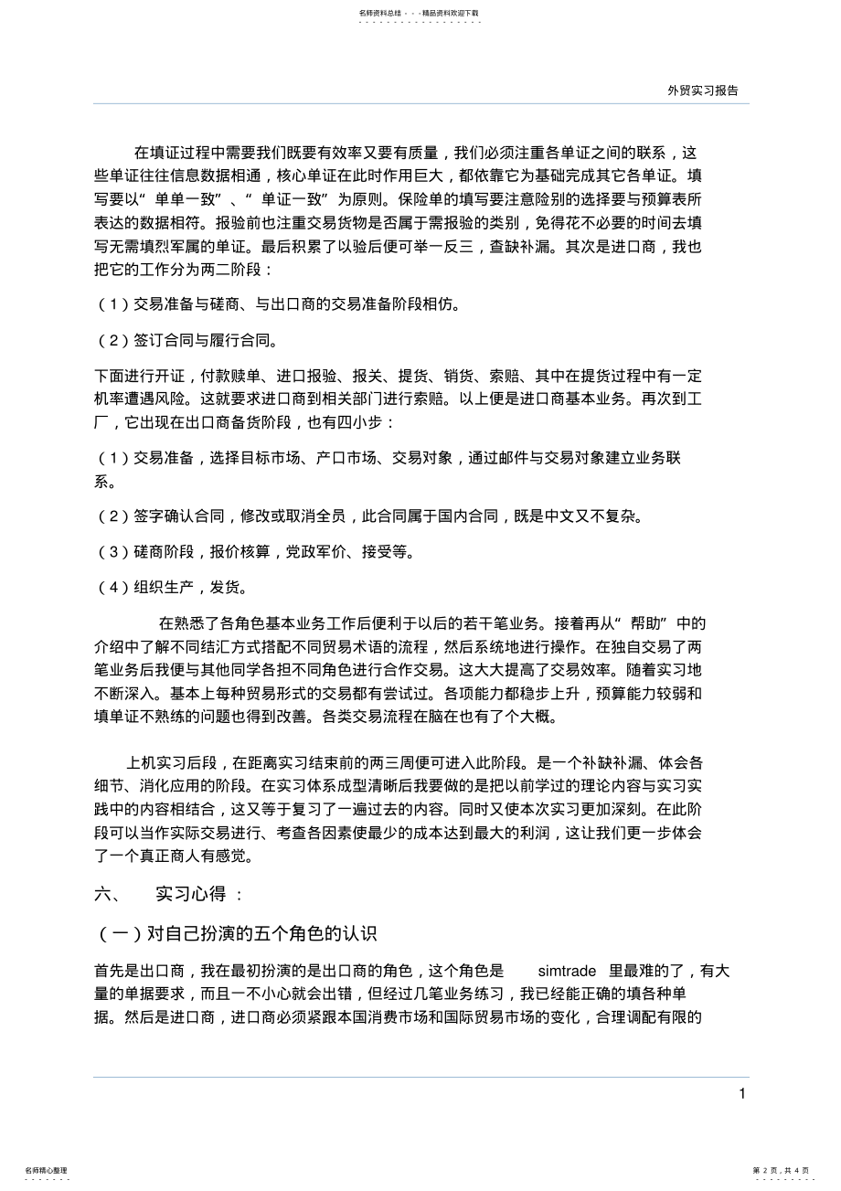 2022年simtrade外贸实习报告 .pdf_第2页