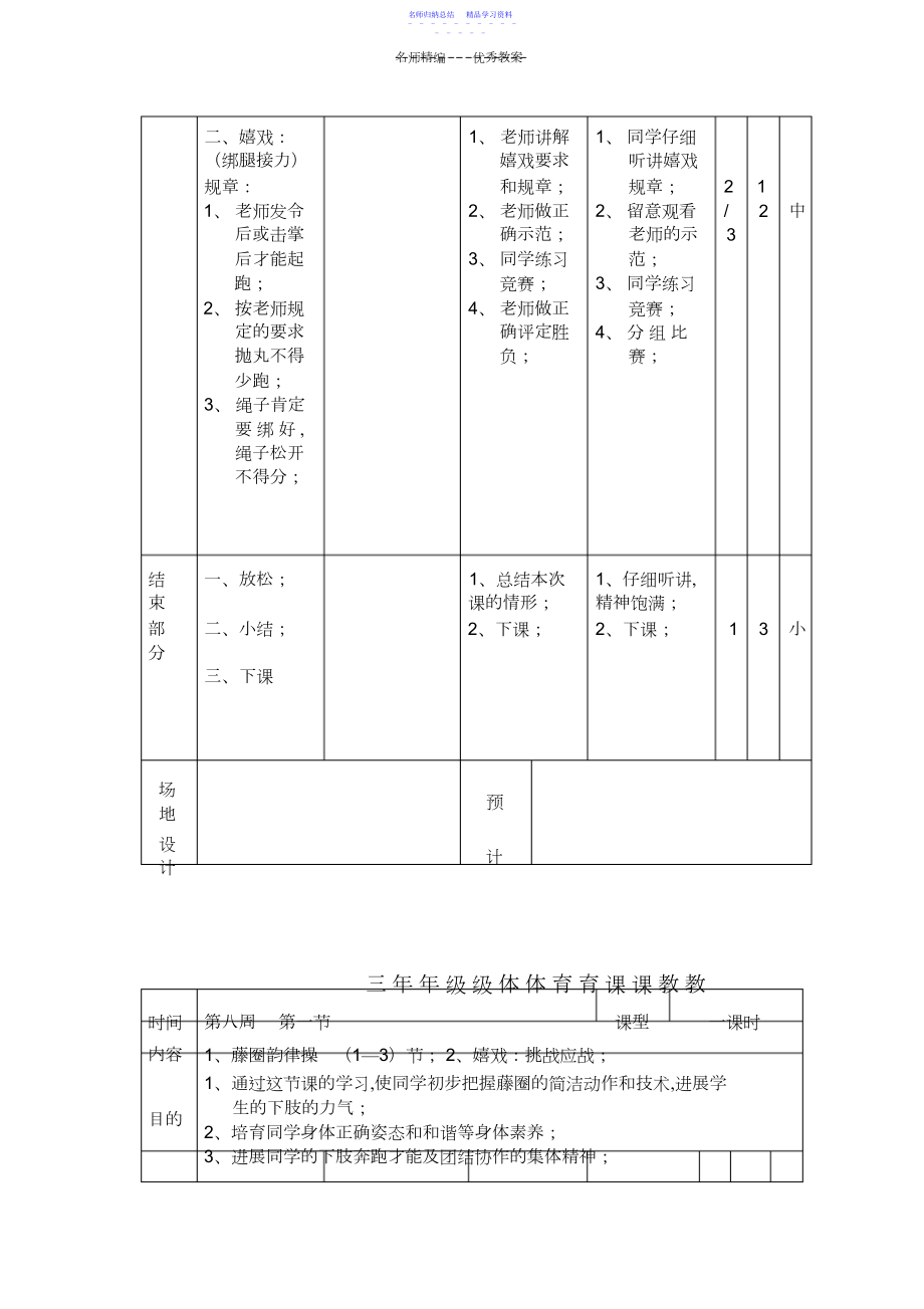 2022年三年级下体育教案.docx_第2页