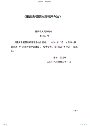 2022年中国工商银行商品房开发贷款管理暂行办法 .pdf