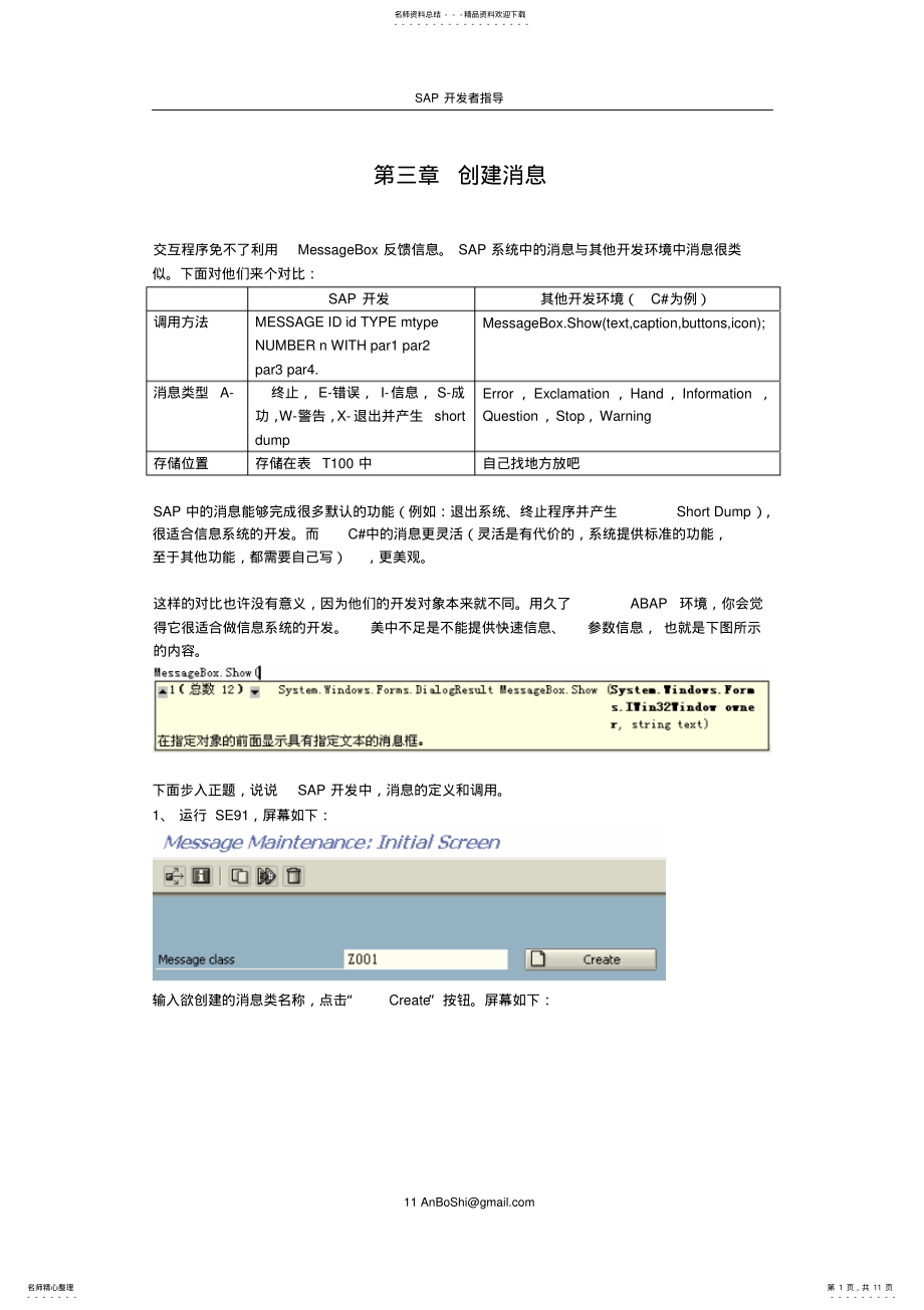 2022年sap开发者指导之三四 .pdf_第1页