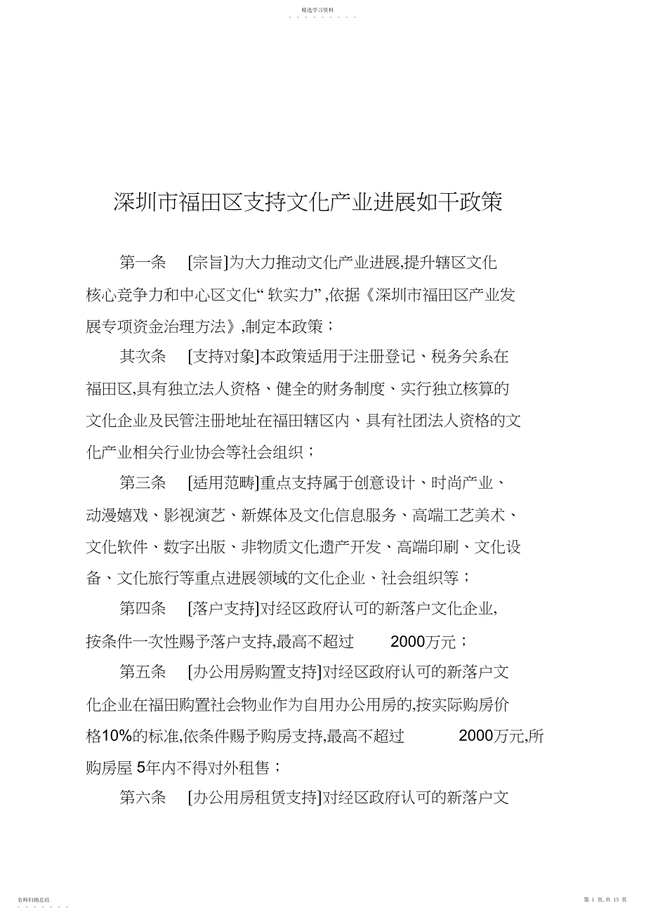 2022年福田区文化产业及建筑装饰设计政策.docx_第1页