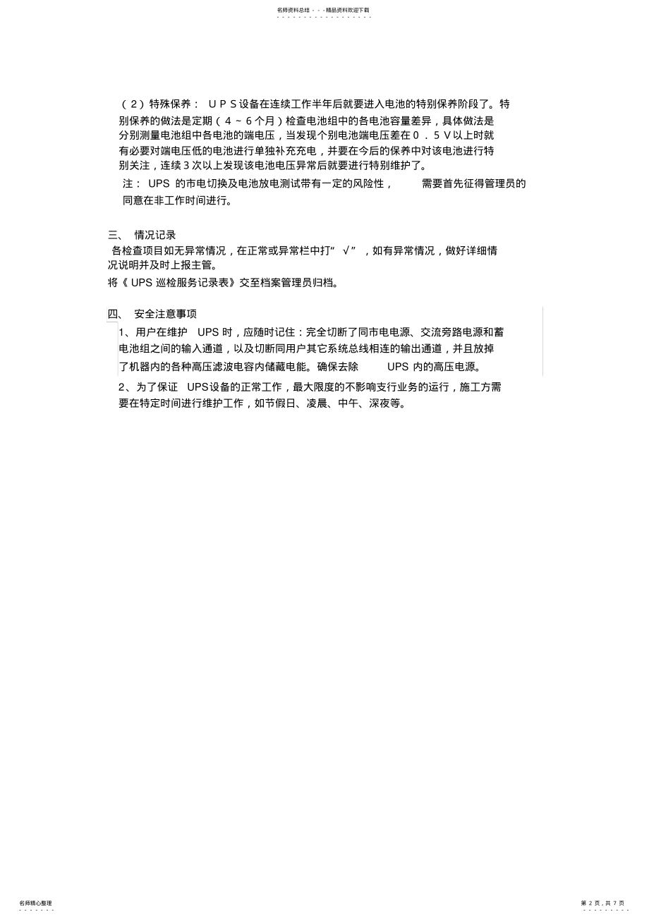 2022年UPS巡检维护方案 .pdf_第2页