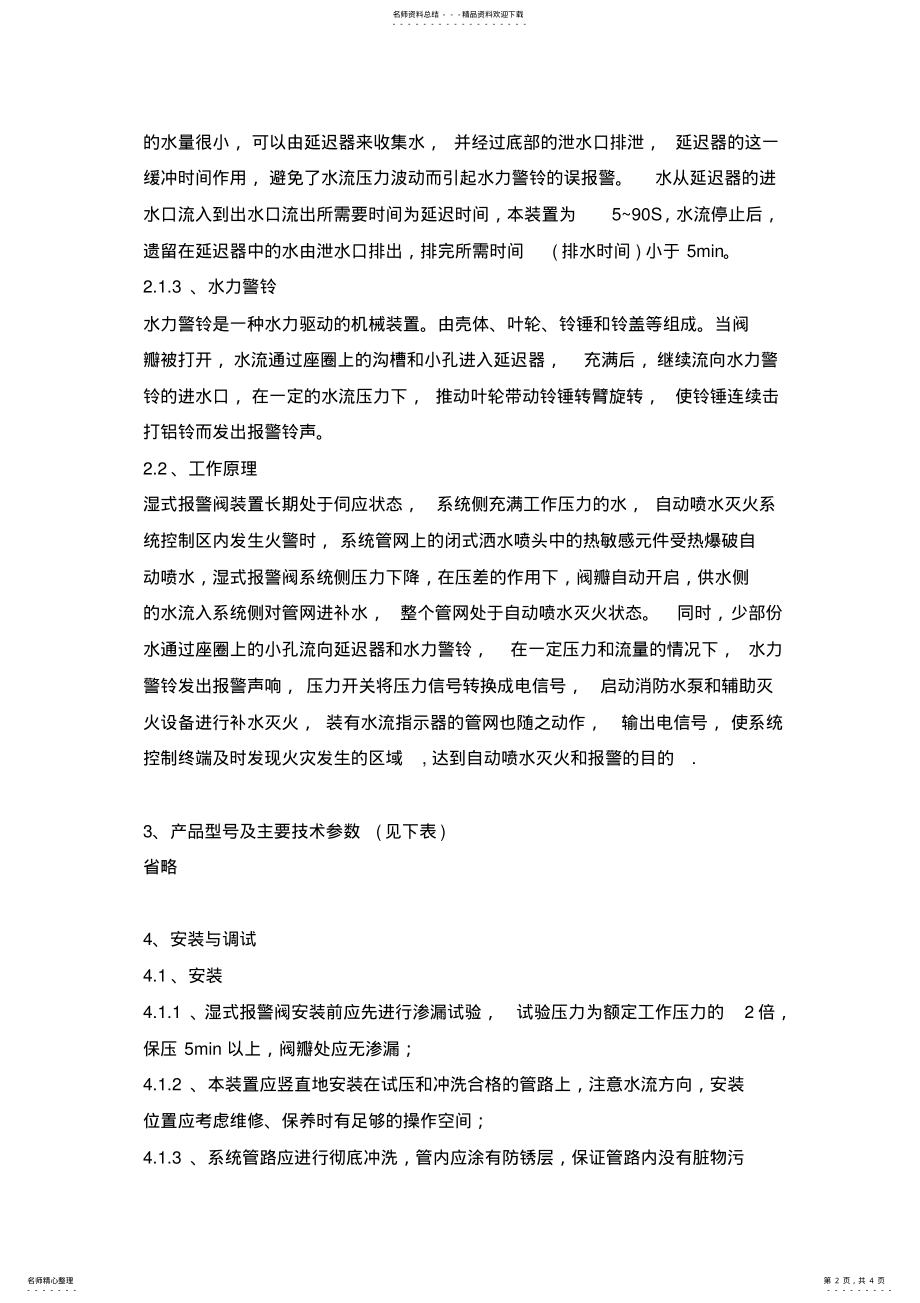 2022年湿式报警阀系统工作原理 2.pdf_第2页