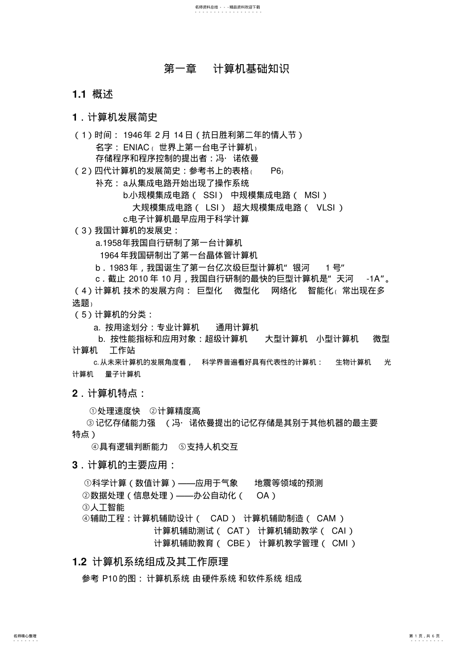 2022年专升本计算机复习资料 .pdf_第1页