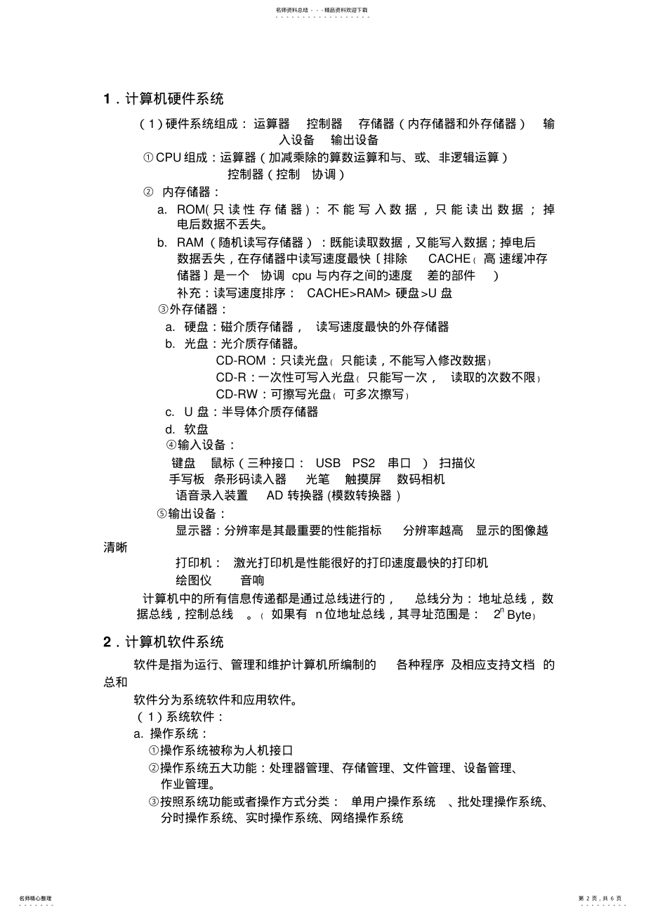 2022年专升本计算机复习资料 .pdf_第2页