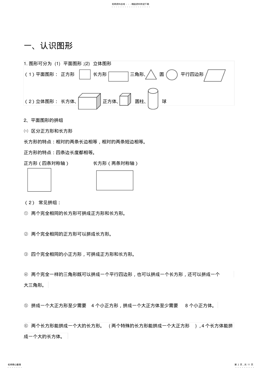 2022年一年级下册数学知识点总结 .pdf_第2页