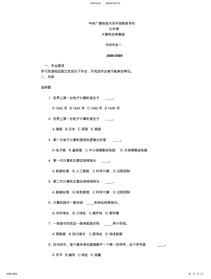 2022年中央电大计算机应用基础平时作业参考答案 .pdf