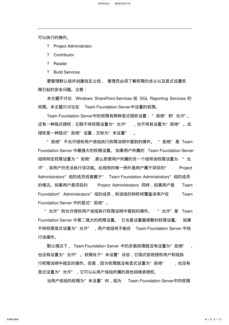 2022年tfs权限管理 .pdf_第2页