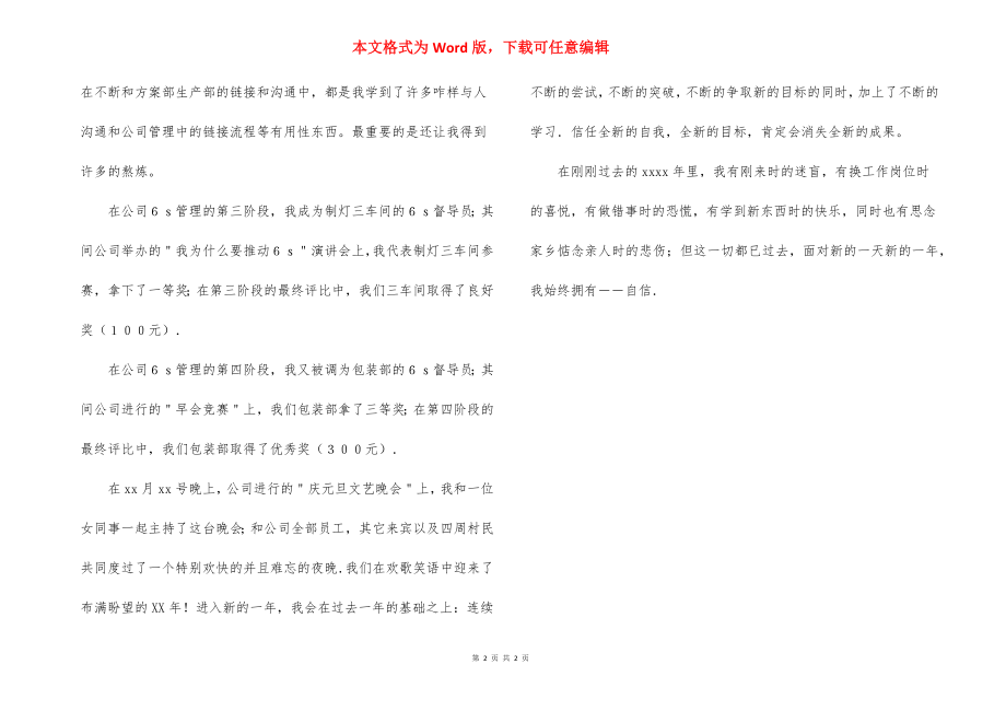 车间一线员工工作总结1000字.docx_第2页