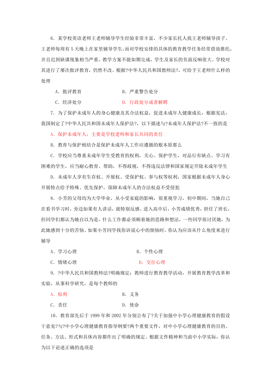 2009年教师业务考试试卷-初中数学.doc_第2页