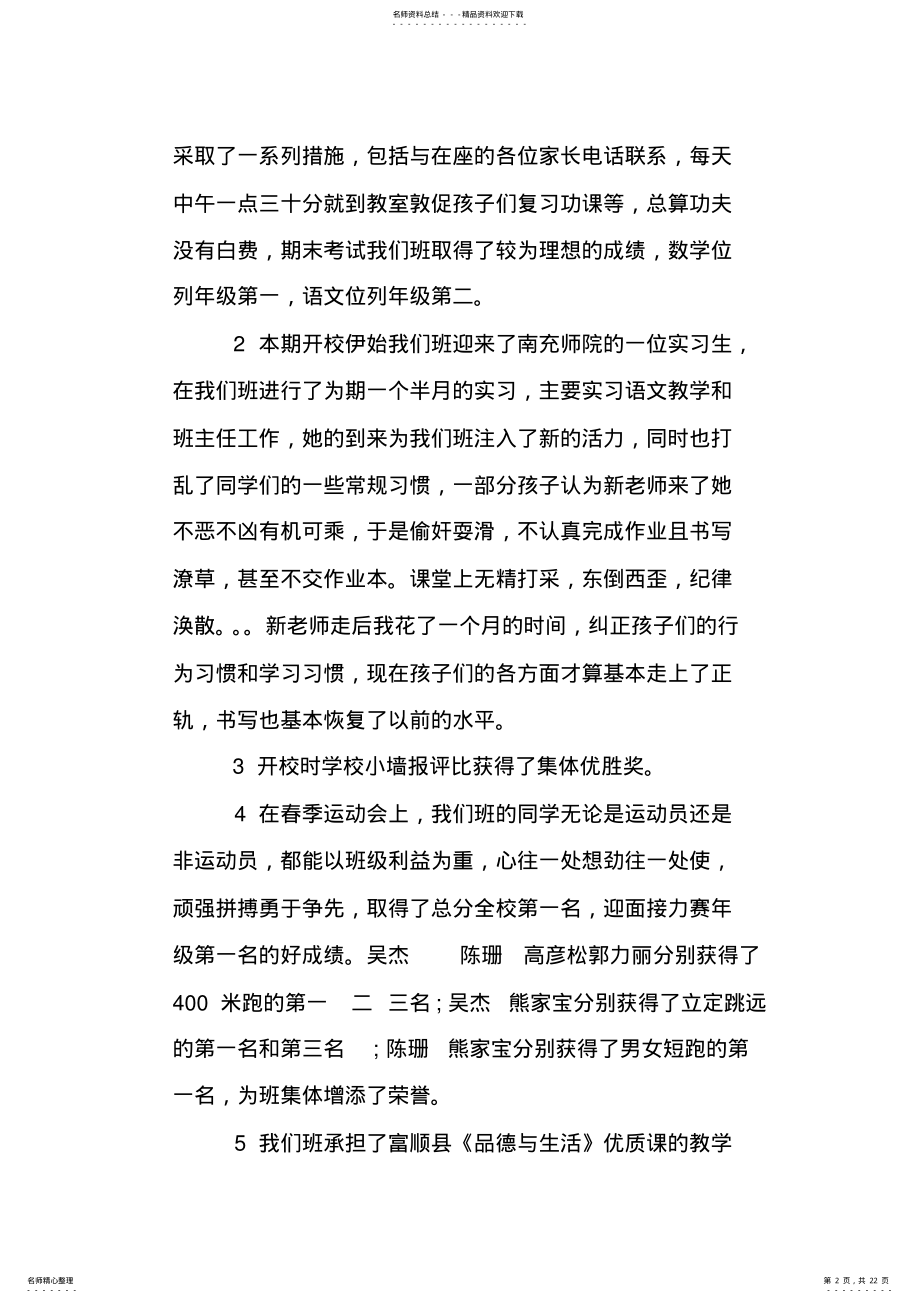 2022年三年级期末家长会班主任发言稿 .pdf_第2页