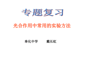 光合作用中常用的实验方法ppt课件.ppt