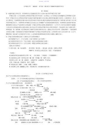 2022年《环境化学》课后部分习题解答和重要知识点.docx