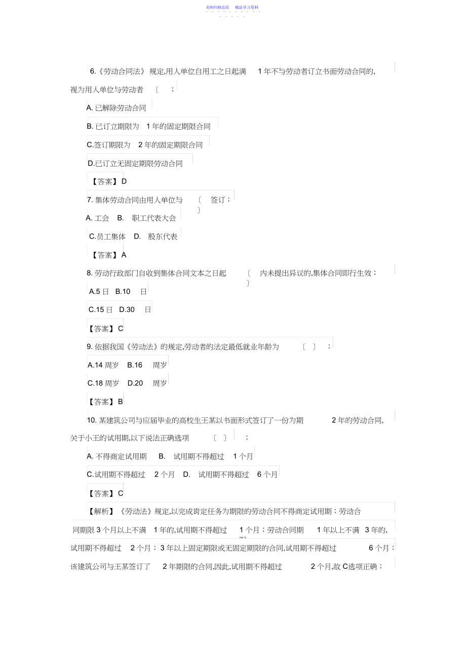 2022年一级建造师《工程法规》第四章第二节练习题.docx_第2页