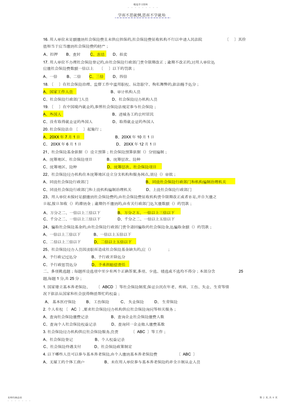 2022年社会保险法试题及答案.docx_第2页