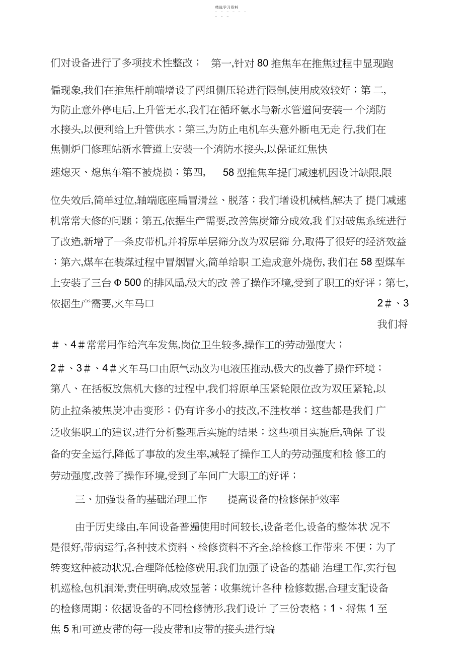 2022年炼焦车间设备管理工作总结.docx_第2页