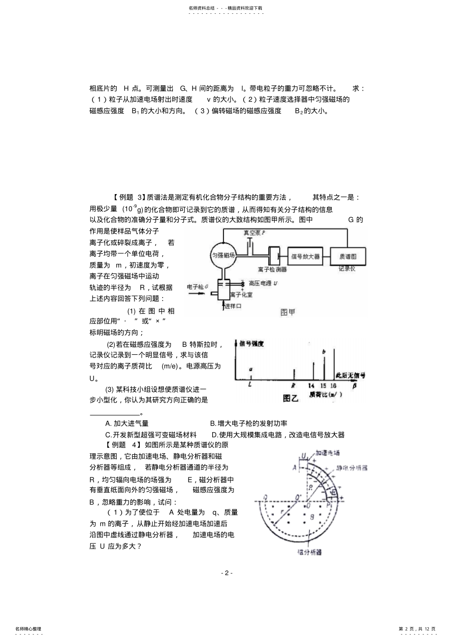 2022年电磁场在科学技术中的应用解读 .pdf_第2页