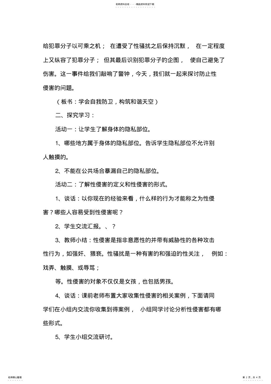 2022年一年级班防性侵教案 .pdf_第2页