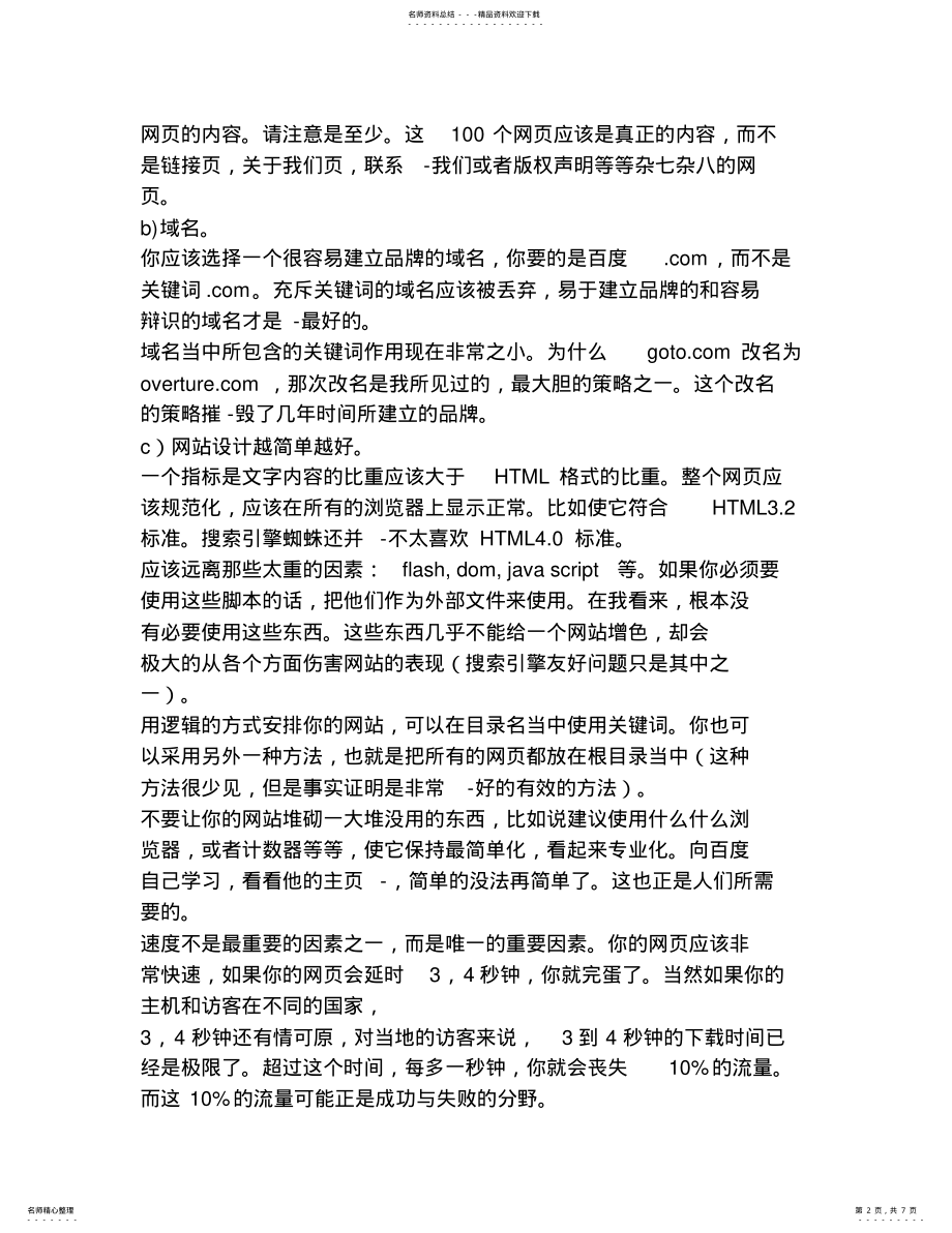 2022年百度搜索引擎优化技巧 .pdf_第2页