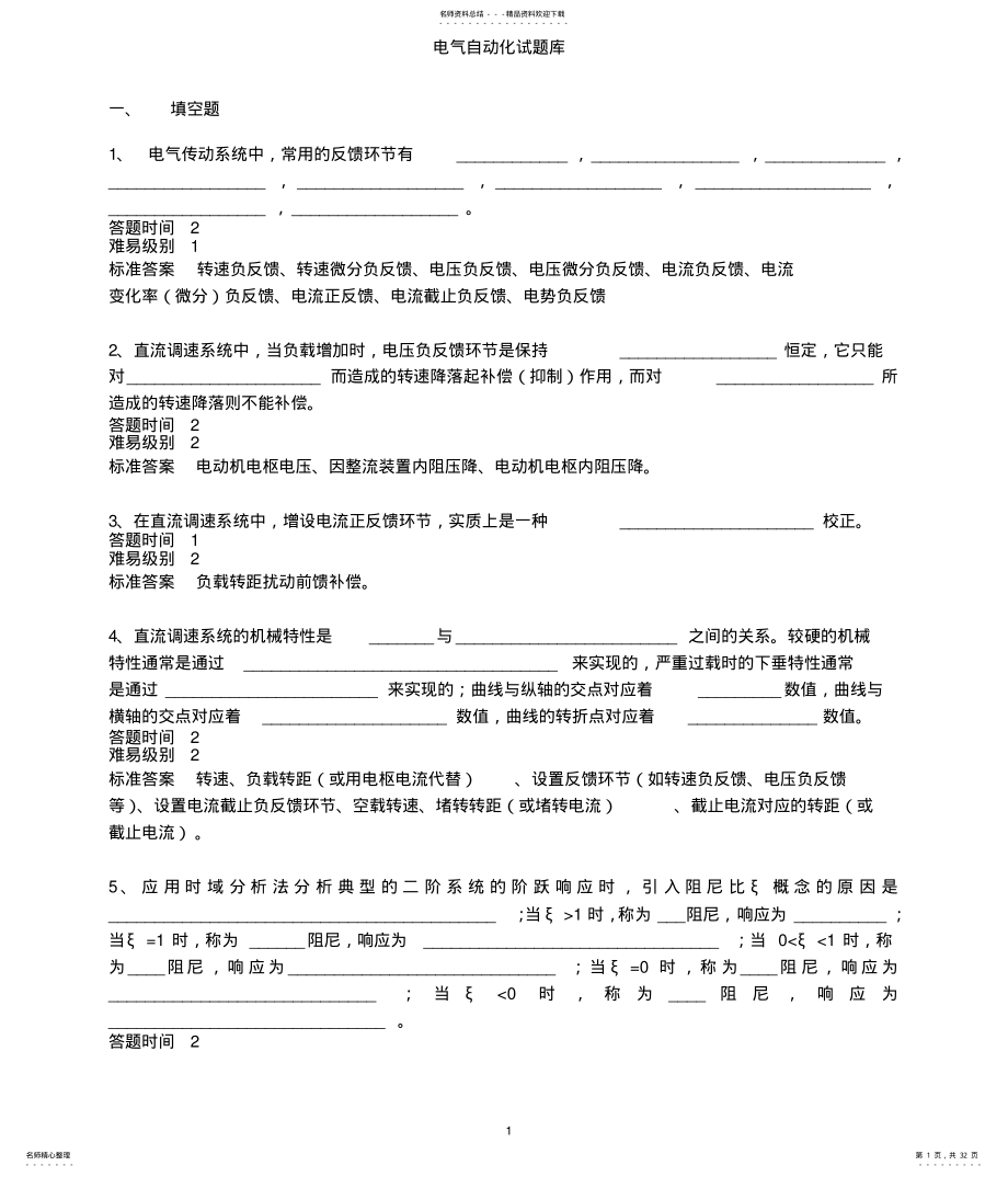 2022年电气自动化 .pdf_第1页