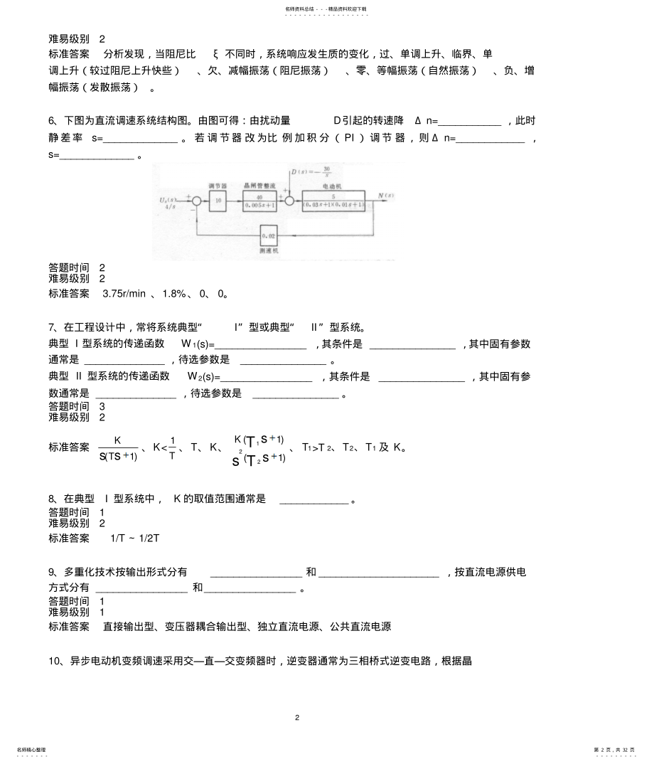 2022年电气自动化 .pdf_第2页