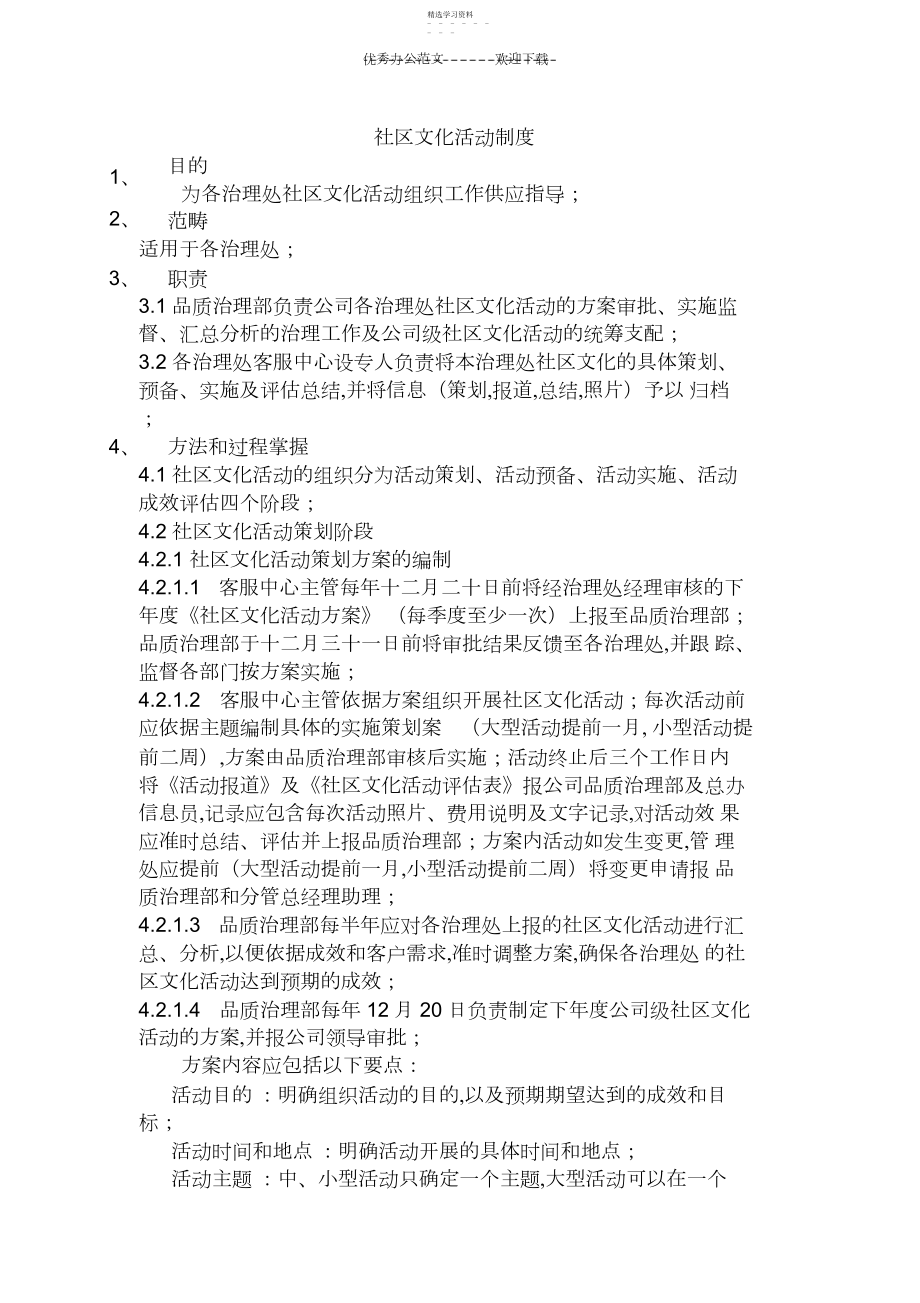 2022年社区文化活动管理制度.docx_第1页