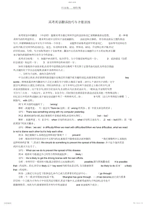 2022年第九讲高中英语翻译技巧与能力训练_讲义.docx