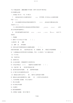 2022年电大专科学前教育《幼儿园课程论》试题及答案.docx