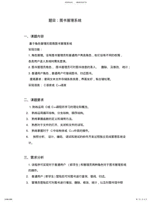 2022年程序设计报告图书管理系统 .pdf