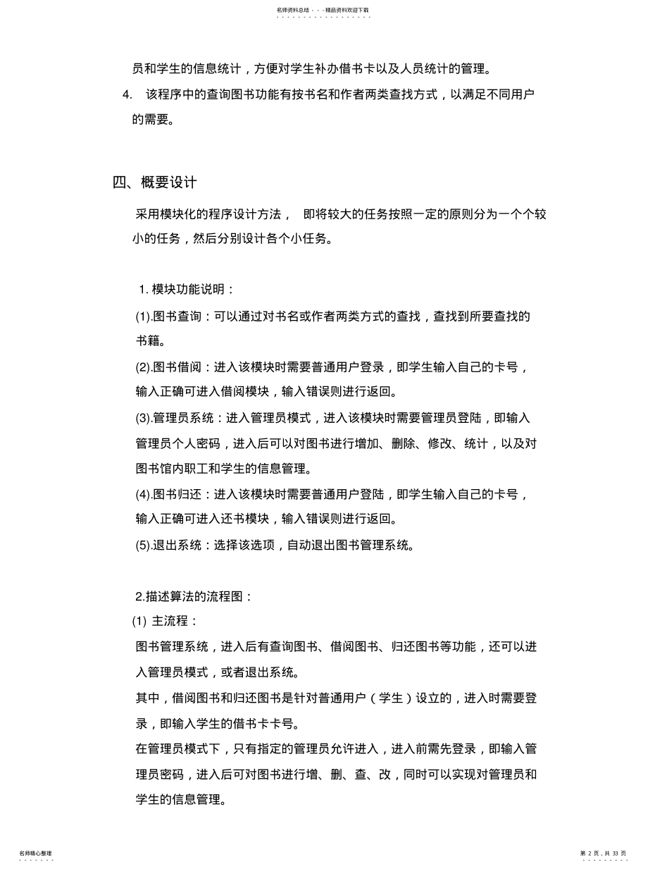 2022年程序设计报告图书管理系统 .pdf_第2页