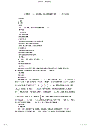 2022年示范教案一[..正弦函数、余弦函数的图象和性质][ .pdf