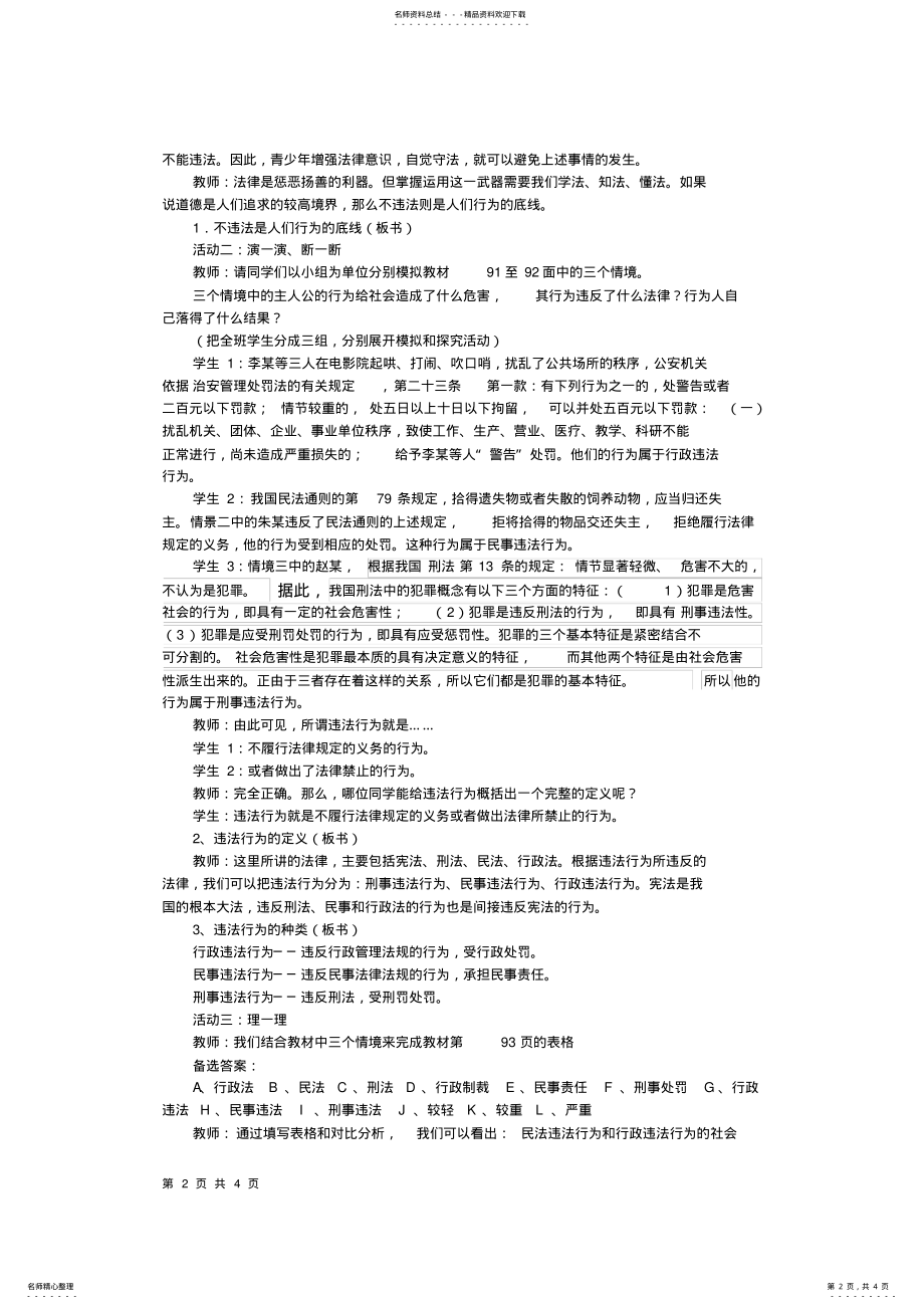 2022年第七课第二框《法不可违》法制渗透教案 .pdf_第2页