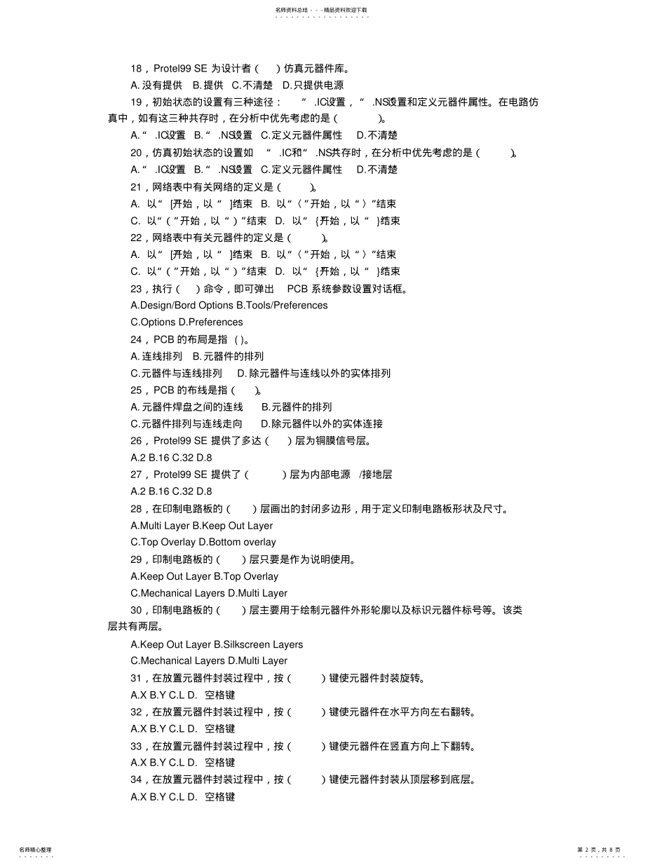 2022年电子自动化Protel试题集 2.pdf_第2页