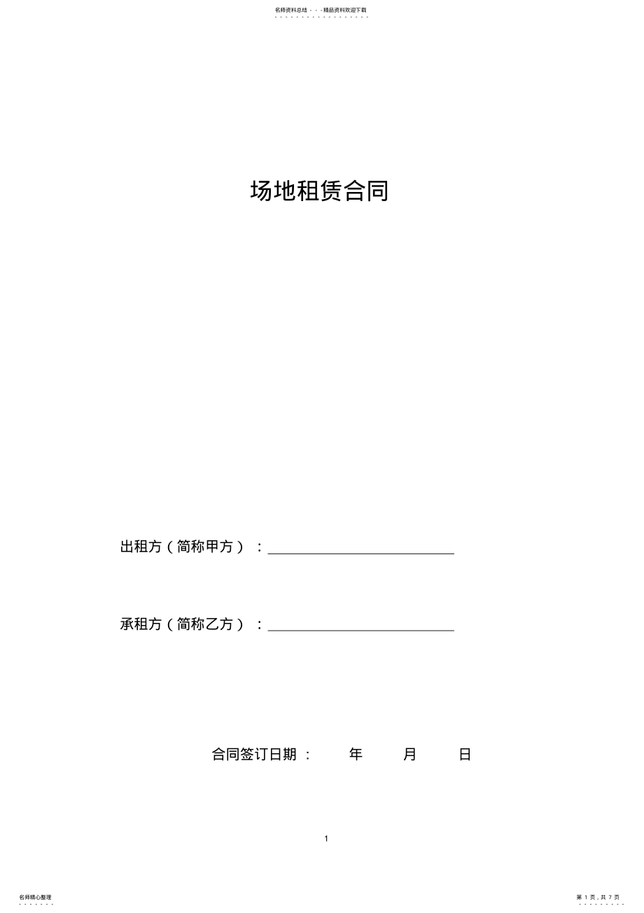 2022年租赁合同 2.pdf_第1页