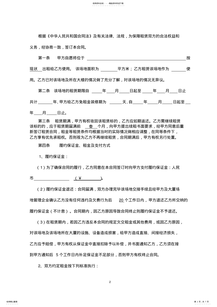 2022年租赁合同 2.pdf_第2页