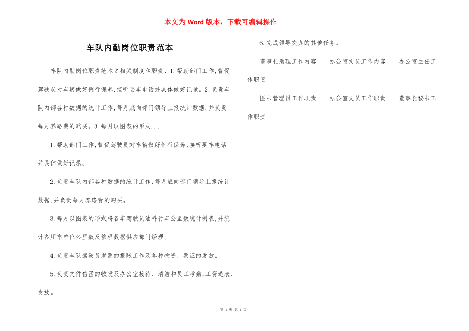 车队内勤岗位职责范本.docx_第1页