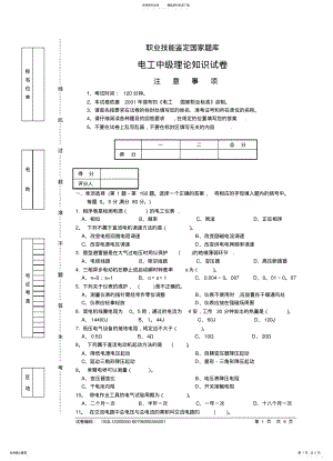 2022年电工试卷正文 .pdf